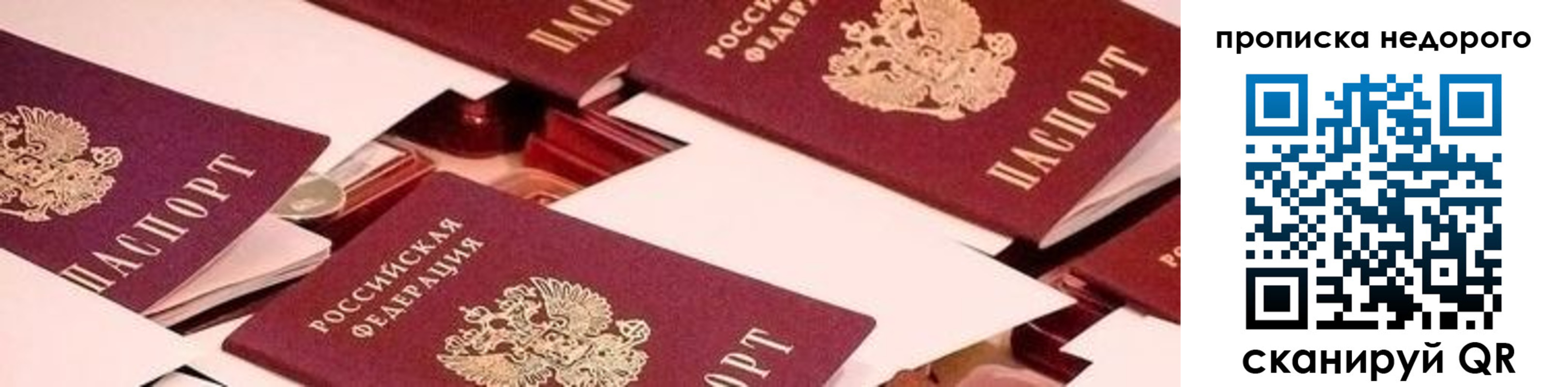 временная прописка в Партизанске