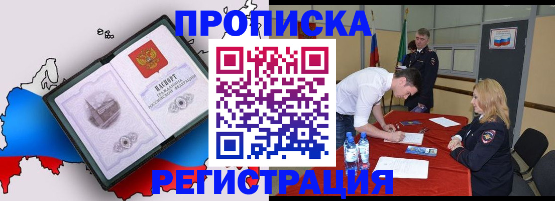 временная регистрация для всех в Партизанске