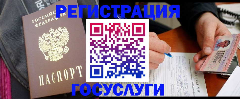 прописка штамп в Партизанске