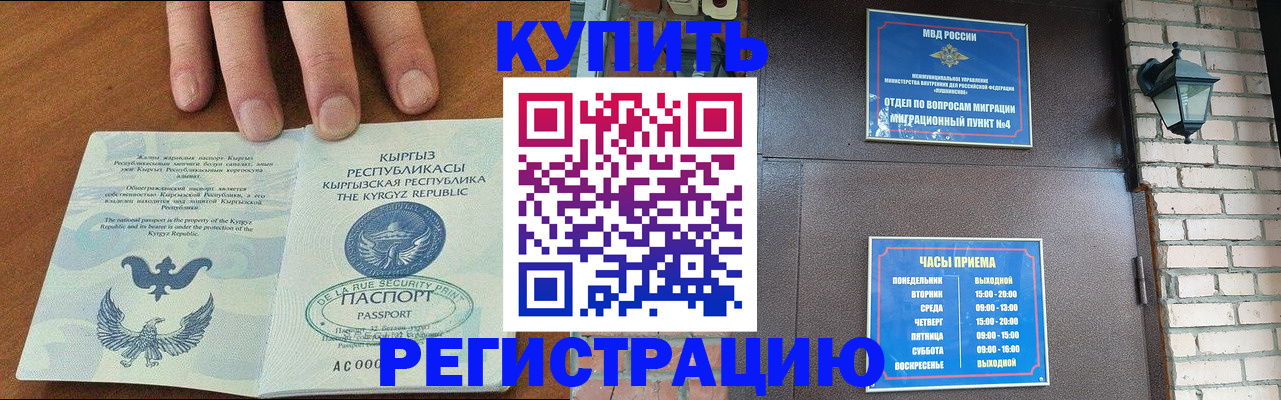 прописка паспорт в Партизанске