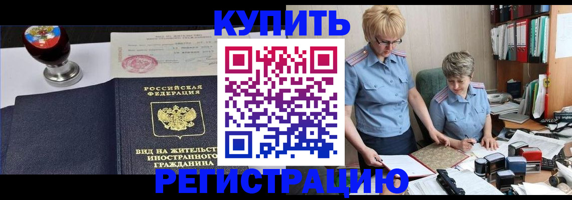 временная прописка в Партизанске